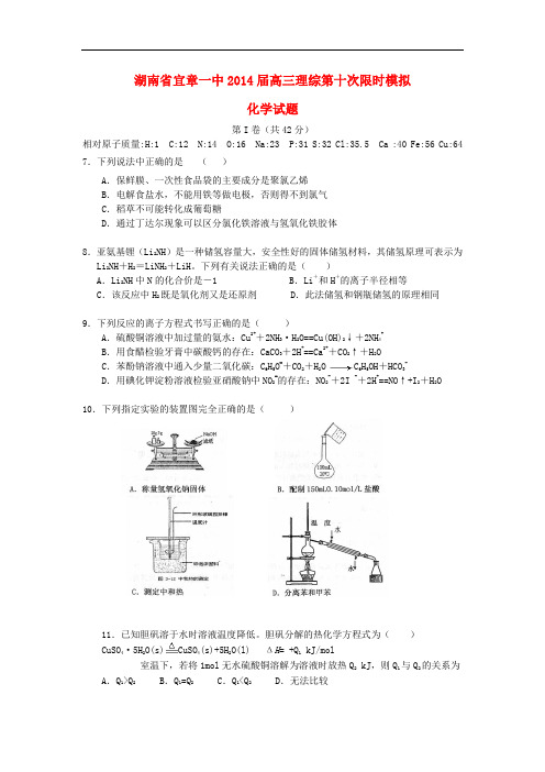 湖南省宜章一中高三理综(化学部分)第十次限时模拟试题