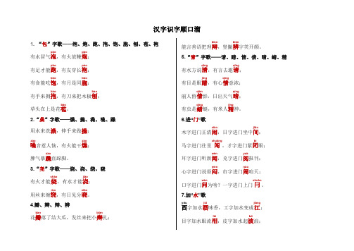 汉字识字顺口溜 9页