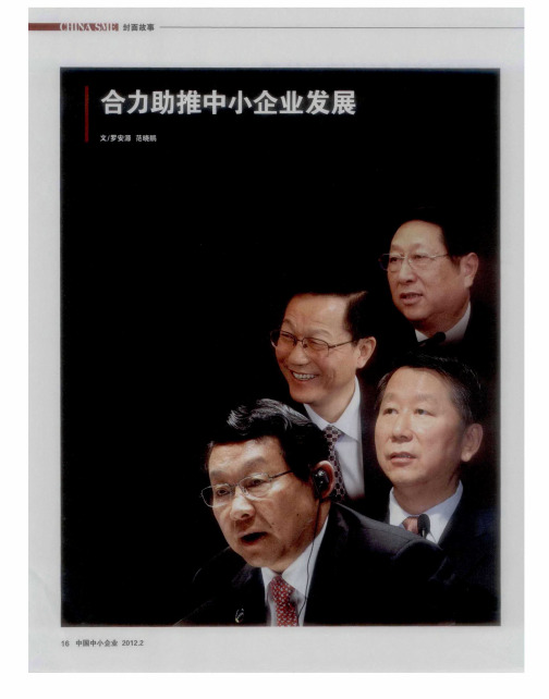 合力助推中小企业发展