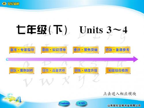 初中英语全程复习方略课件(教材复习学案)：七年级下 Units 3-4(译林牛津版)