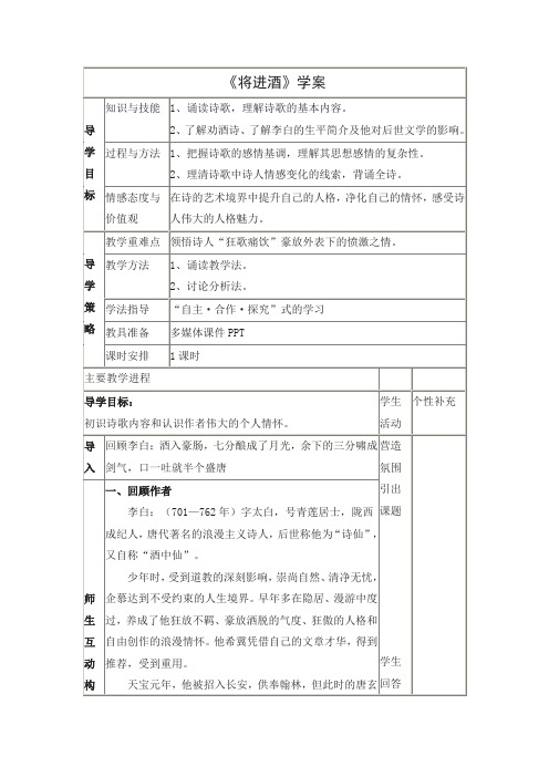 《将进酒》学案