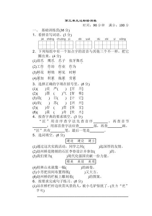 部编版三年级语文下册单元《典中点》第三单元 达标测试卷附答案(2020春季)