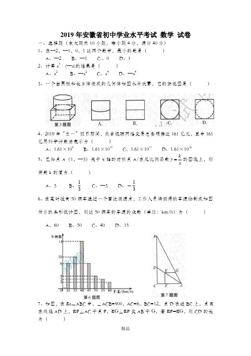 201x年安徽中考数学试卷及答案