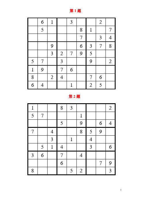 数独题目200题