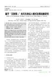 基于“互联网+”的无车承运人模式发展战略研究