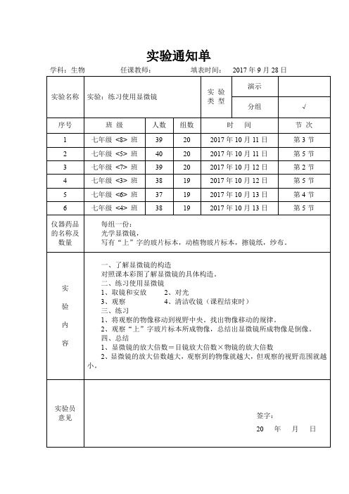 实验通知单