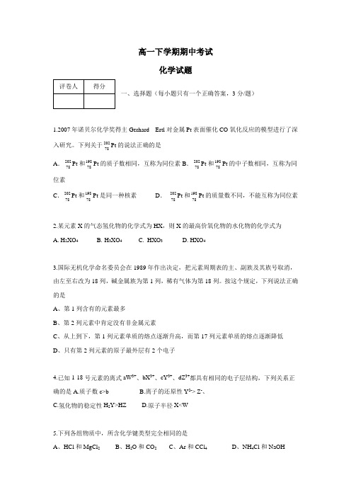 13—14学年下学期高一期中考试化学(附答案)