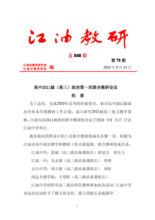 高中2011级(高三)政治第一次联合教研会议