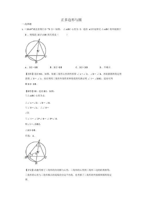 2019年全国各地中考数学试题分类汇编(第三期)专题32正多边形与圆(含解析)