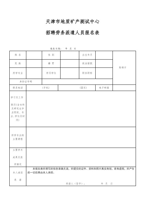 天津地质矿产测试中心