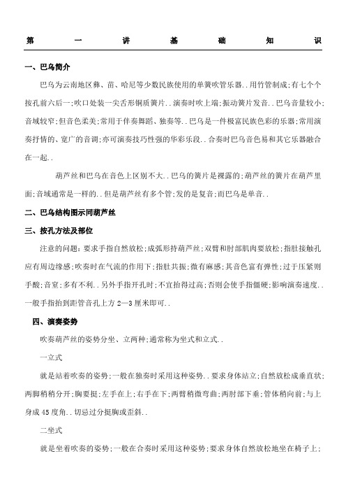 巴乌课堂教学指导一基础知识