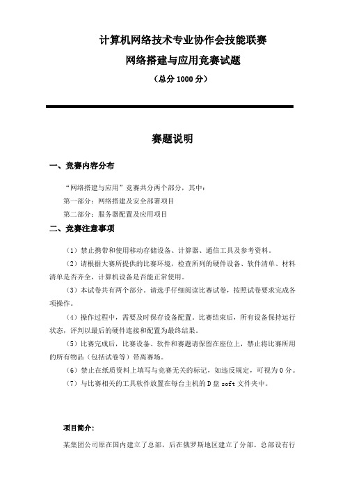 计算机网络技术-网络搭建与应用-竞赛试题