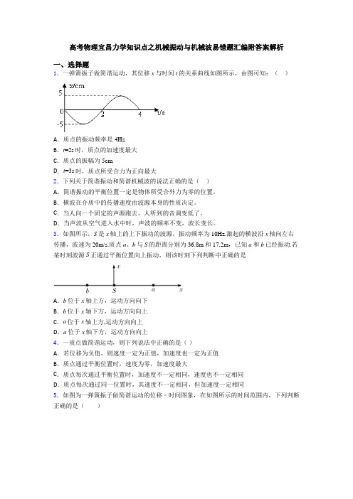 高考物理宜昌力学知识点之机械振动与机械波易错题汇编附答案解析