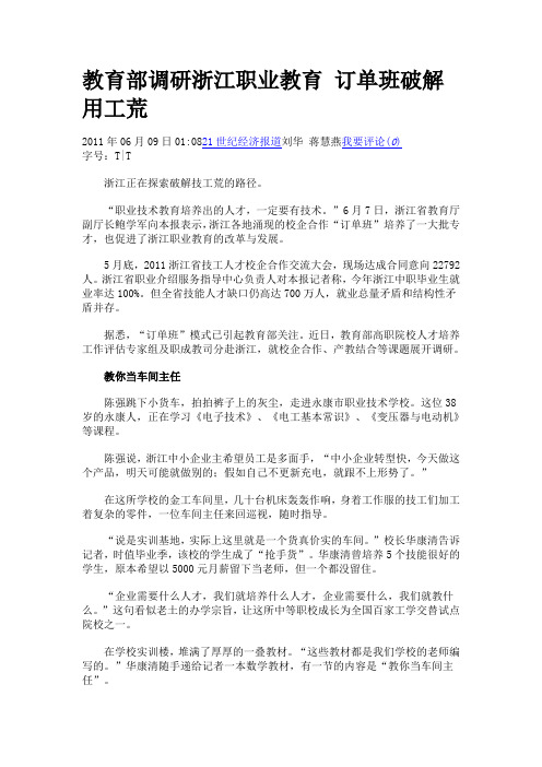 教育部调研浙江职业教育 订单班破解用工荒