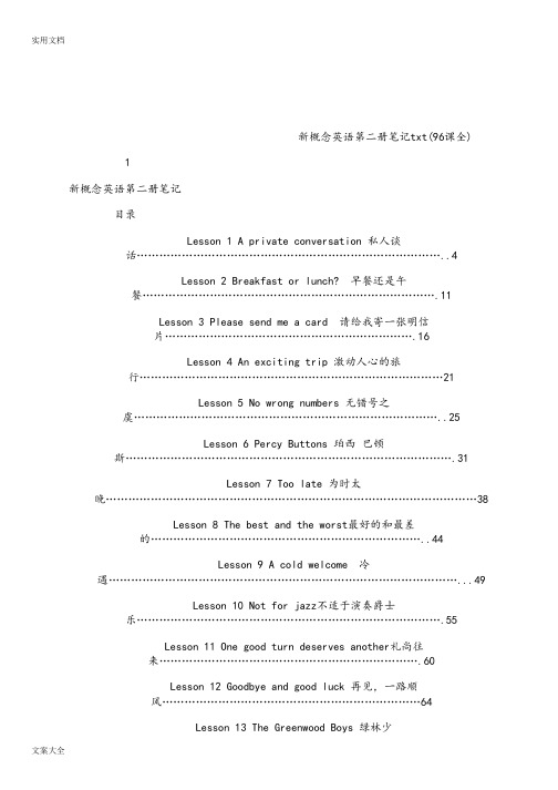 新概念英语第二册笔记(96课全)