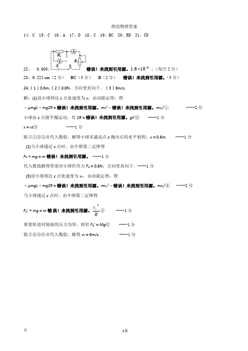 2019届四川省成都市高新区高三上学期“一诊”模拟考试理综答案