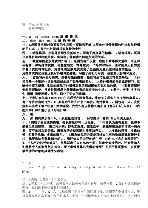 苏教版语文-七年级-下册-基础训练-参考答案