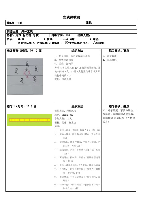 身体素质练习-实践课教案