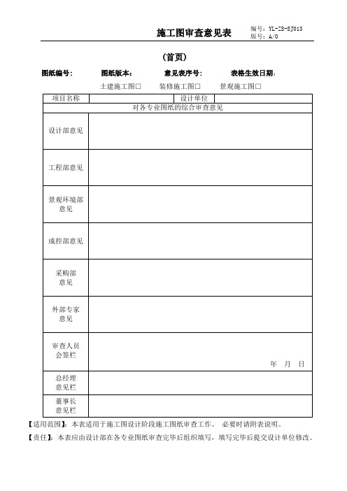 施工图审查意见表