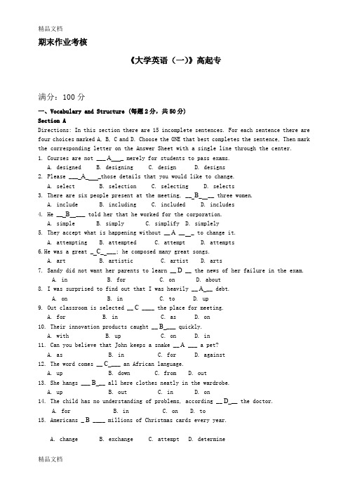 最新东北师范大学春离线作业答案大学英语(一)高起专资料