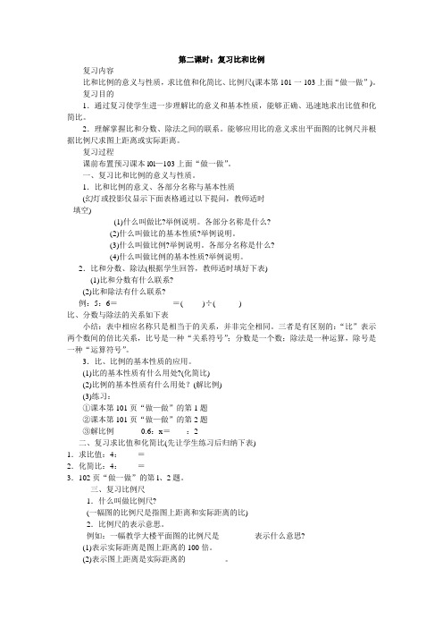 第二课时:复习比和比例