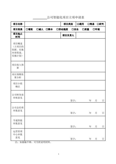 智能化立项申请、验收、变更模板