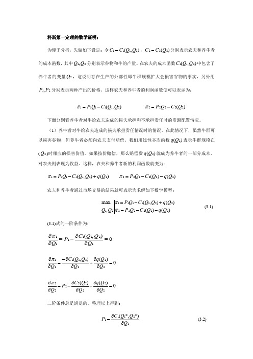 科斯定理证明