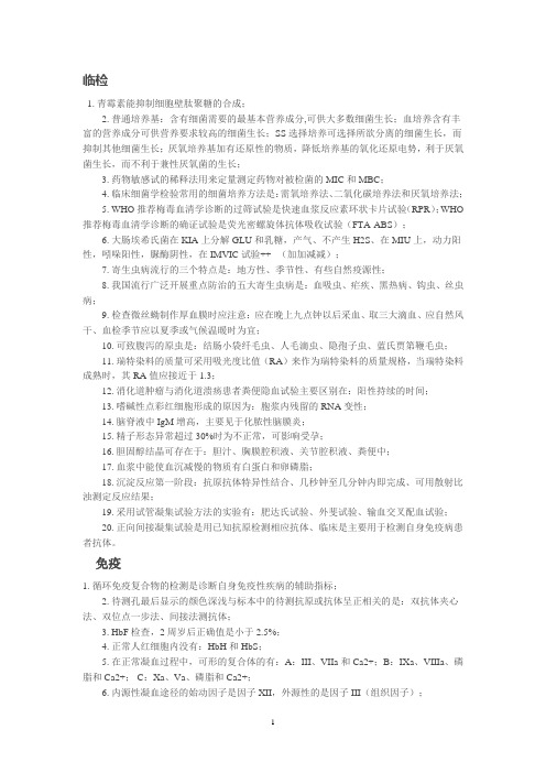 医学基础知识考点汇总