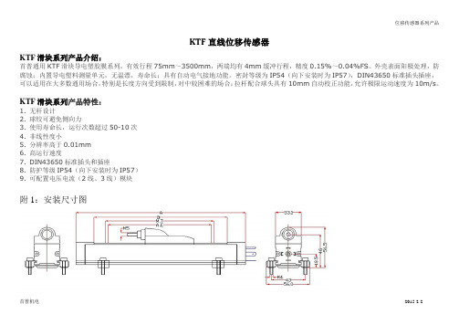 KTF滑块系列位移传感器参数表