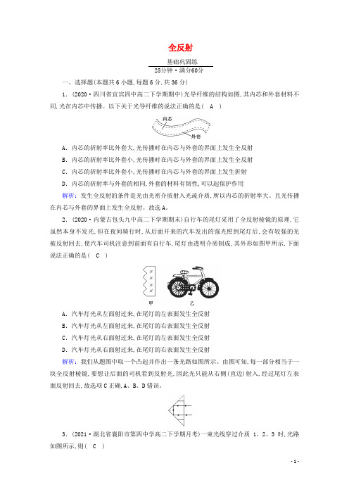 新教材高中物理第四章光2全反射练习含解析新人教版选择性必修第一册