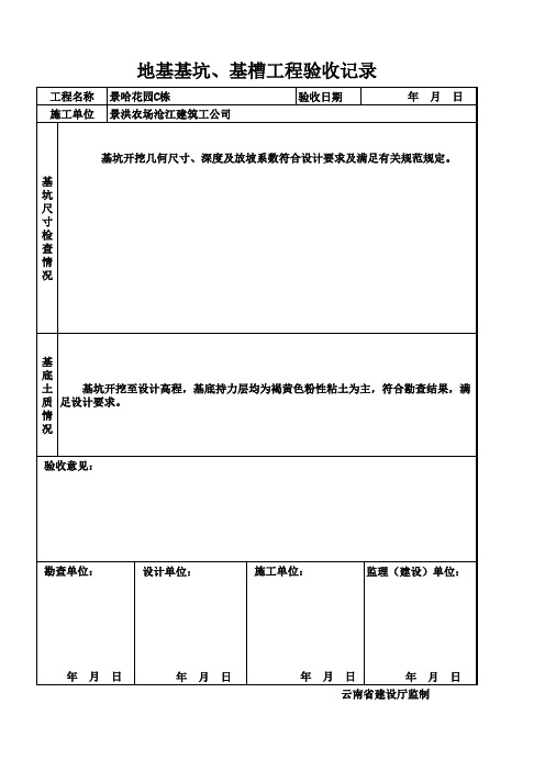 基槽验收记录