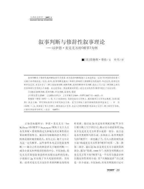 叙事判断与修辞性叙事理论_以伊恩_麦克尤万的_赎罪_为例