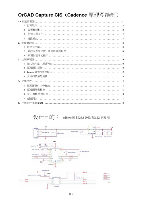 OrCADCaptureCIS(Cadence原理图绘制)