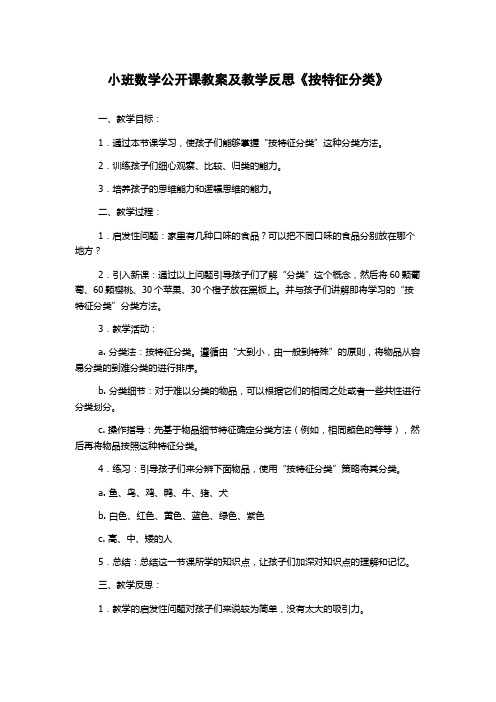 小班数学公开课教案及教学反思《按特征分类》