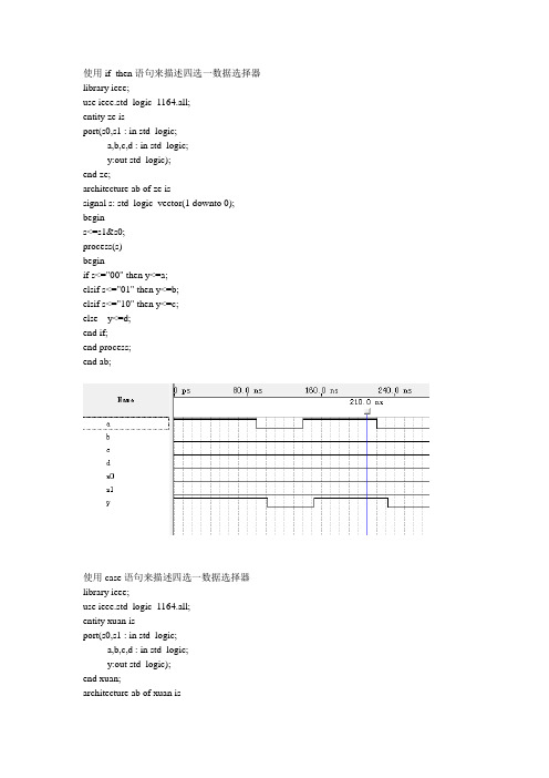 VHDL语言 四选一数据选择器 多种描述