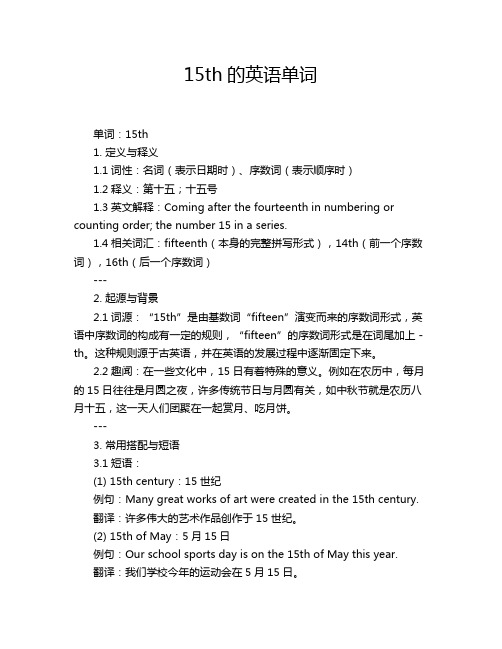 15th的英语单词