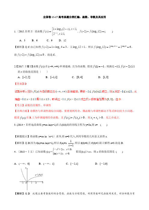 全国卷理科高考导数函数题(详解版)