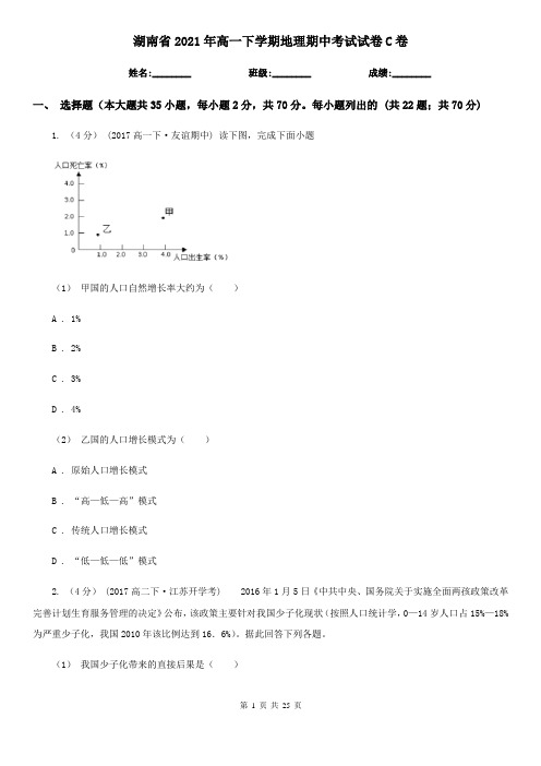 湖南省2021年高一下学期地理期中考试试卷C卷(新版)