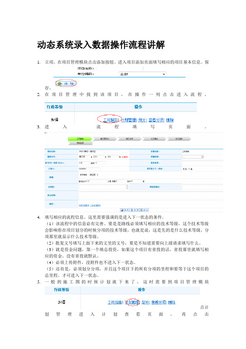 动态系统操作讲解