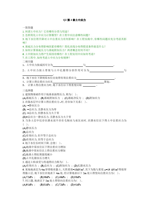 土力学习题及答案第四章