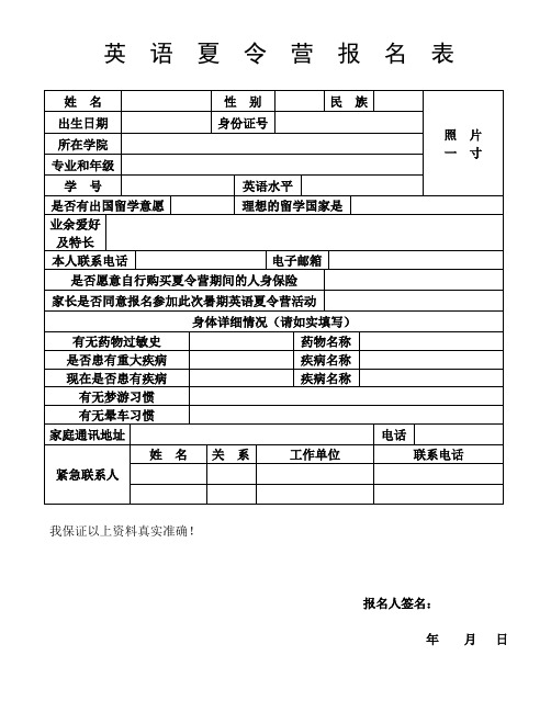 英语夏令营报名表