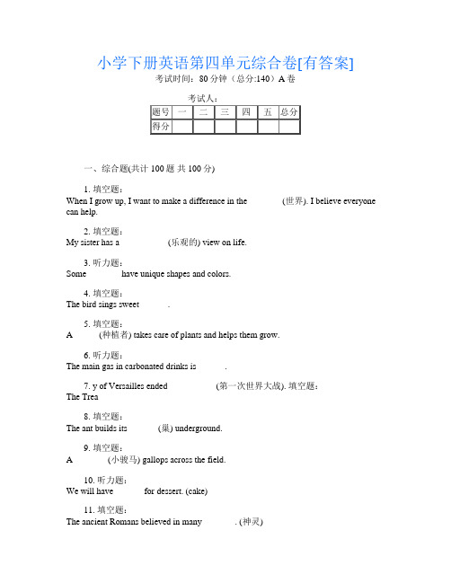 小学下册C卷英语第四单元综合卷[有答案]