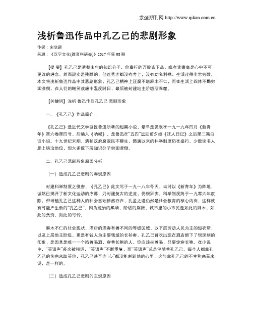 浅析鲁迅作品中孔乙己的悲剧形象