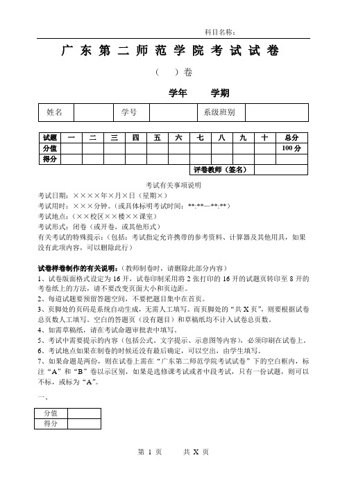 广东第二师范学院考试试卷