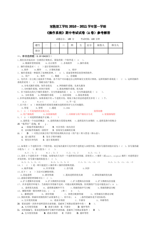 操作系统期中试卷参考解答