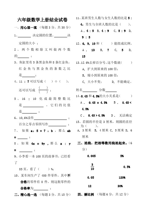 六年级数学上册暑假补习考试卷[1]