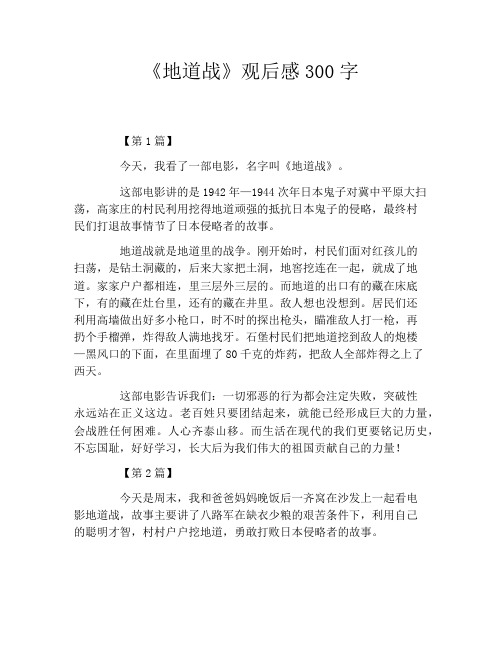 《地道战》观后感300字