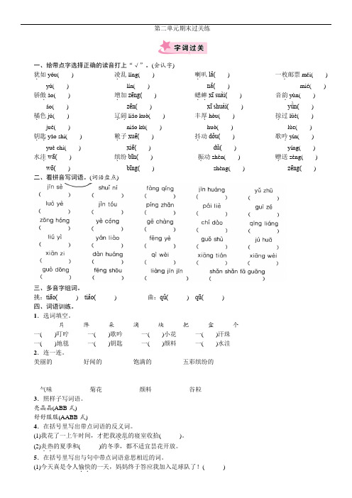 (部编三上语文)第二单元期末过关练