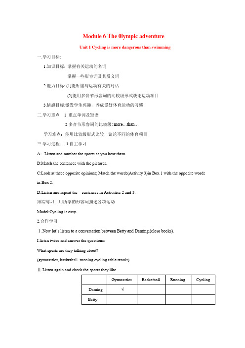 七年级生物下册Module 6 The Olympic Adventure学案(外研版)