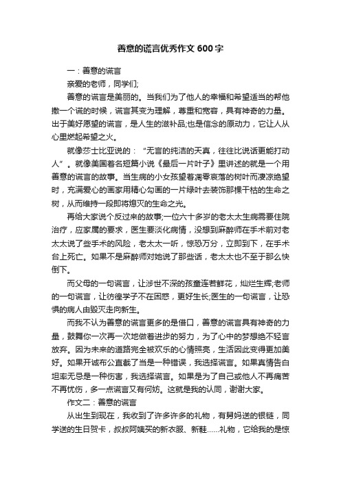 善意的谎言优秀作文600字